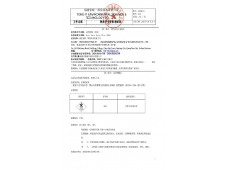 2020新版水性1202G噴膠安全技術(shù)說(shuō)明書
