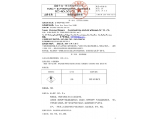 2021新版水性3100D噴膠安全技術(shù)說(shuō)明書