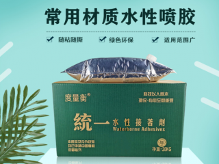 鞋面專用水性噴膠型號(hào) PJ-1100S